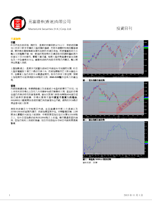 元富证券(香港)投资日刊