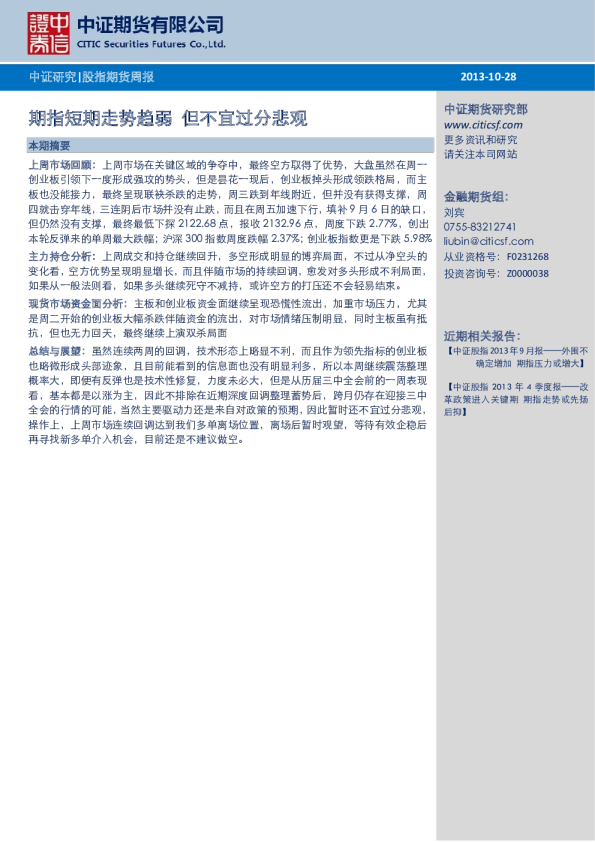股指期货周报：期指短期走势趋弱,但不宜过分悲观
