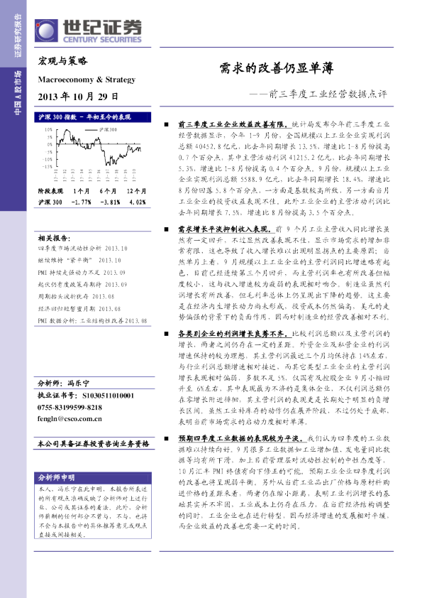 前三季度工业经营数据点评：需求的改善仍显单薄