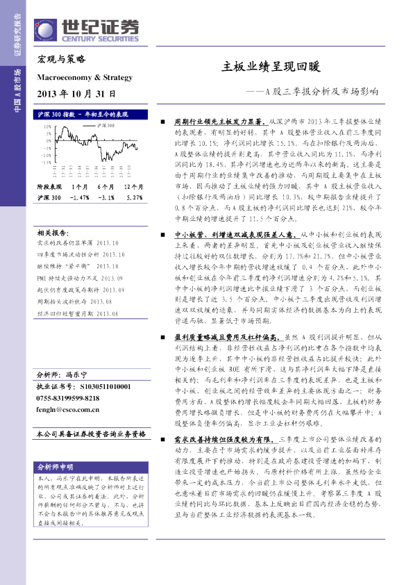 A股三季报分析及市场影响：主板业绩呈现回暖