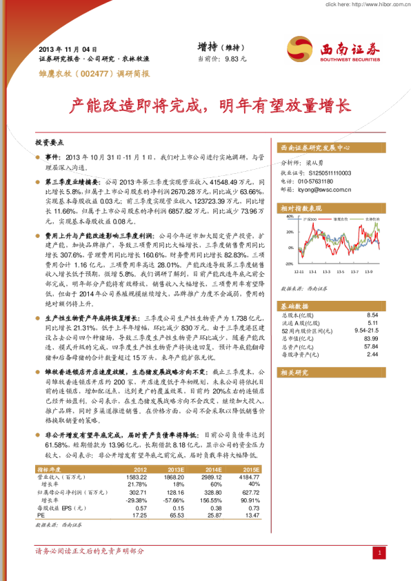 产能改造即将完成，明年有望放量增长
