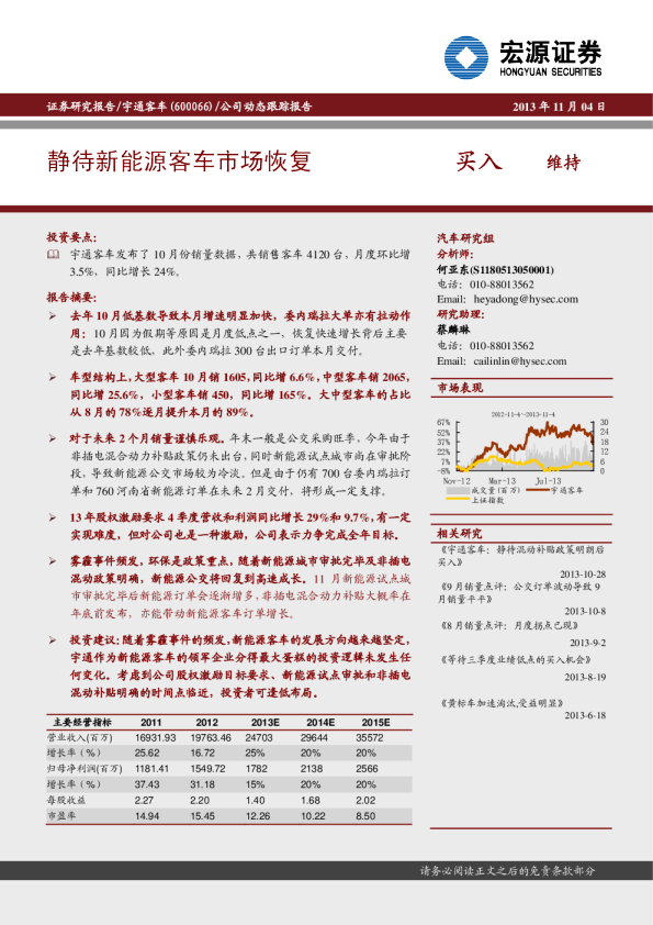 公司动态跟踪报告：静待新能源客车市场恢复
