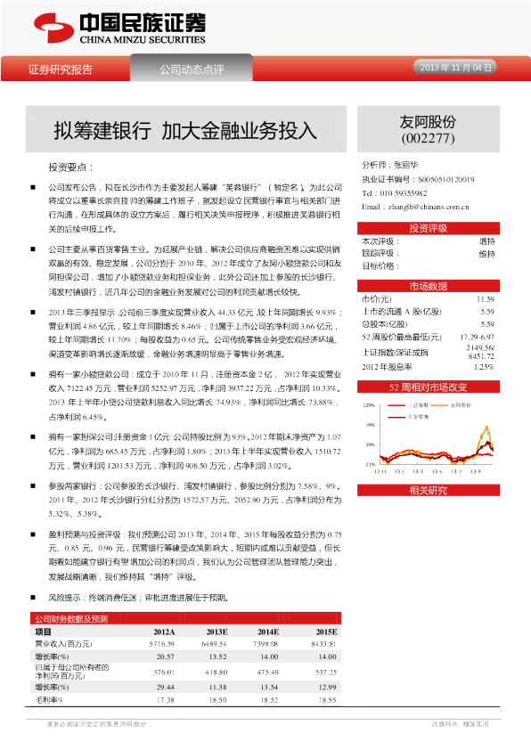 拟筹建银行 加大金融业务投入