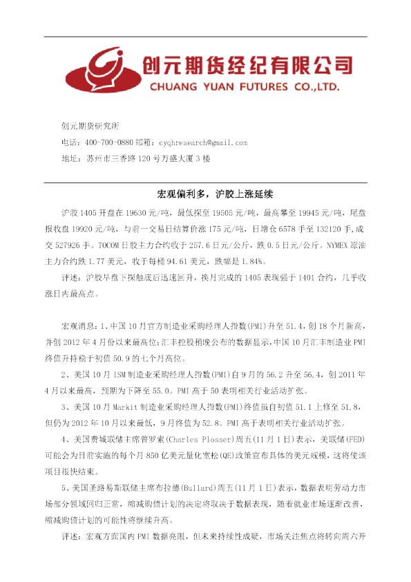 沪胶早报：宏观偏利多,沪胶上涨延续