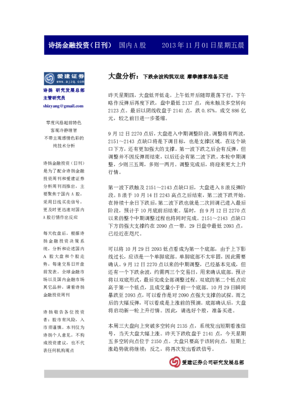 爱建证券诗扬金融投资(日刊)