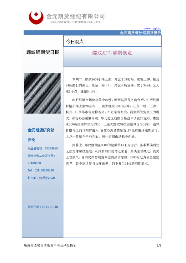 螺纹钢期货日报：螺纹进军前期低点