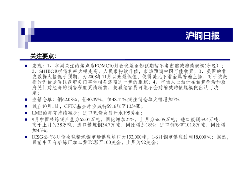 金元期货沪铜日报