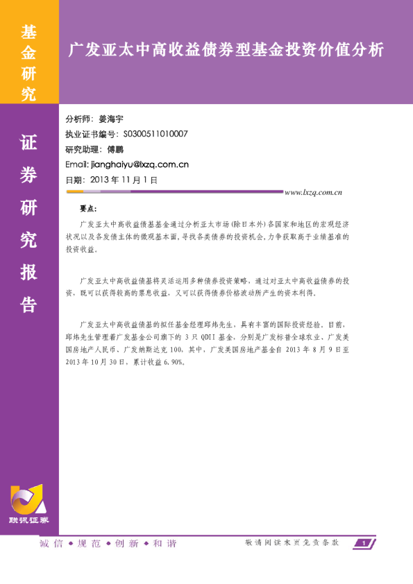 广发亚太中高收益债券型基金投资价值分析