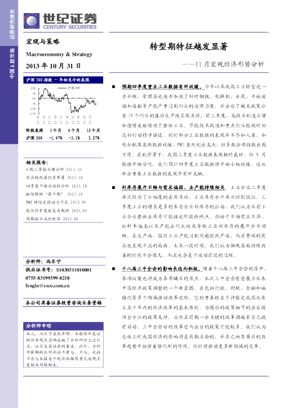 11月宏观经济形势分析：转型期特征越发显著