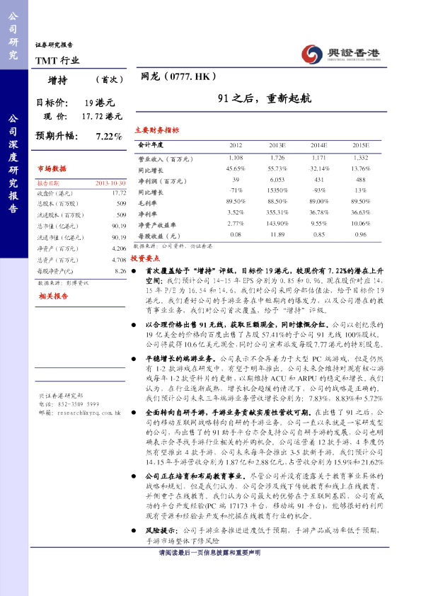 网龙：91之后,重新起航