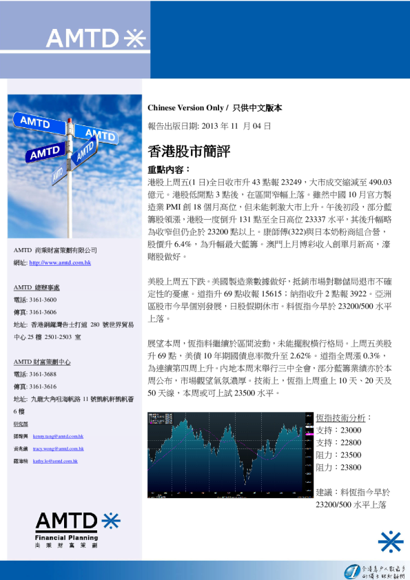 尚乘财富香港股市简评