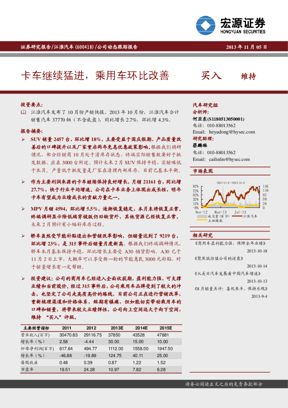 公司动态跟踪报告：卡车继续猛进，乘用车环比改善