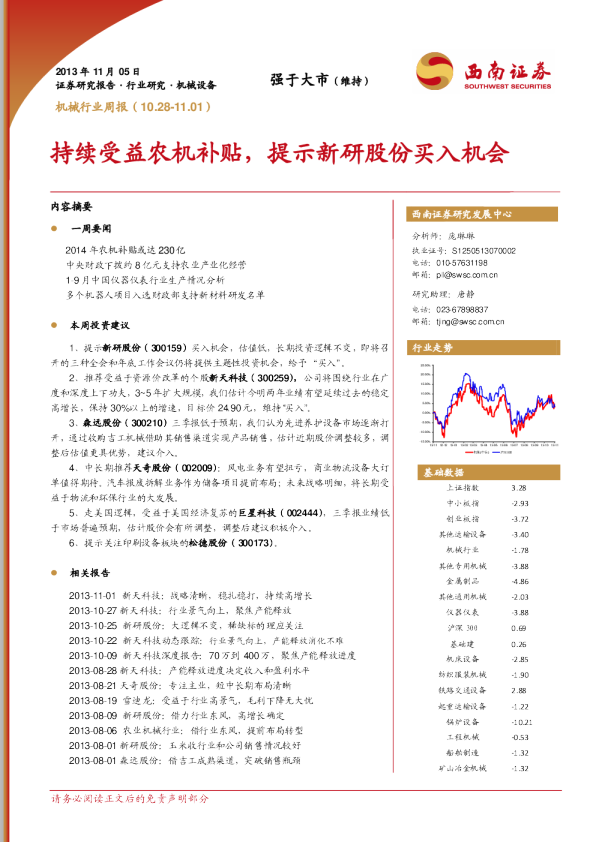 机械行业周报：持续受益农机补贴,提示新研股份买入机会