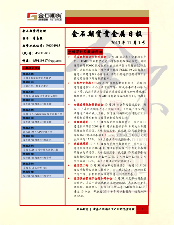 金石期货贵金属日报