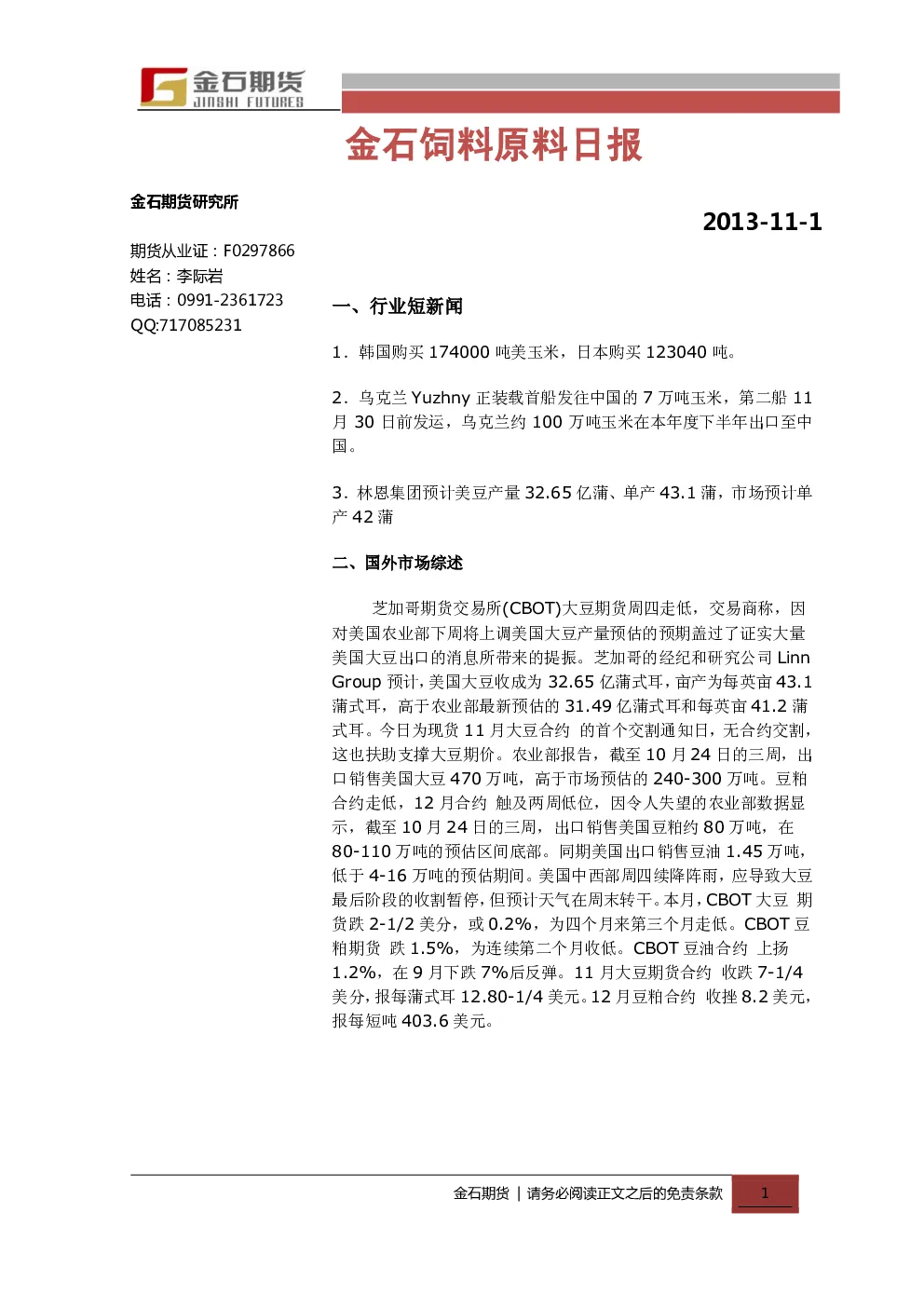 报告封面