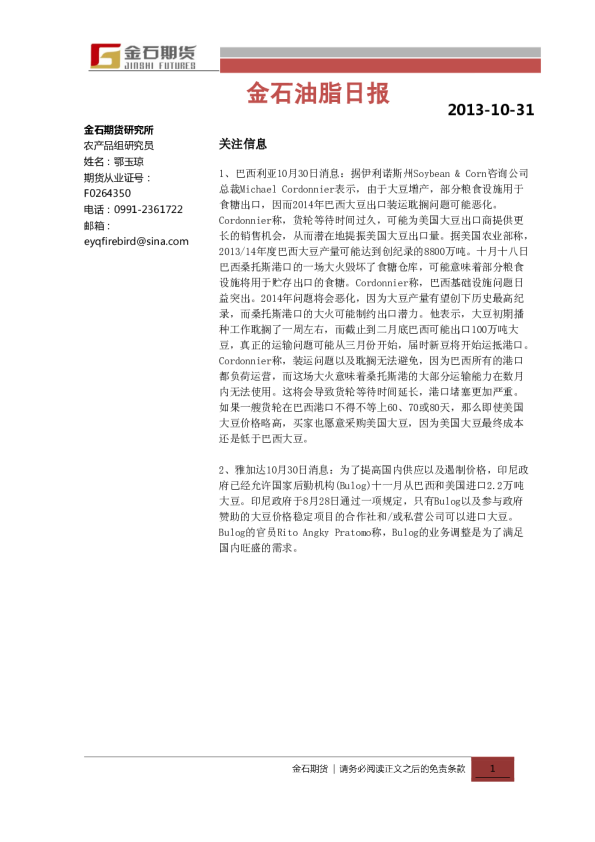 金石期货油脂日报