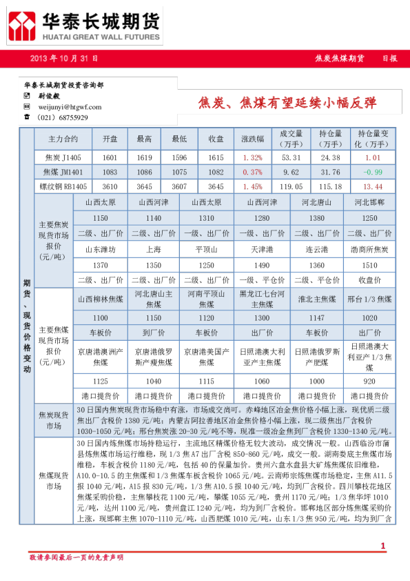 焦炭焦煤期货日报：焦炭、焦煤有望延续小幅反弹
