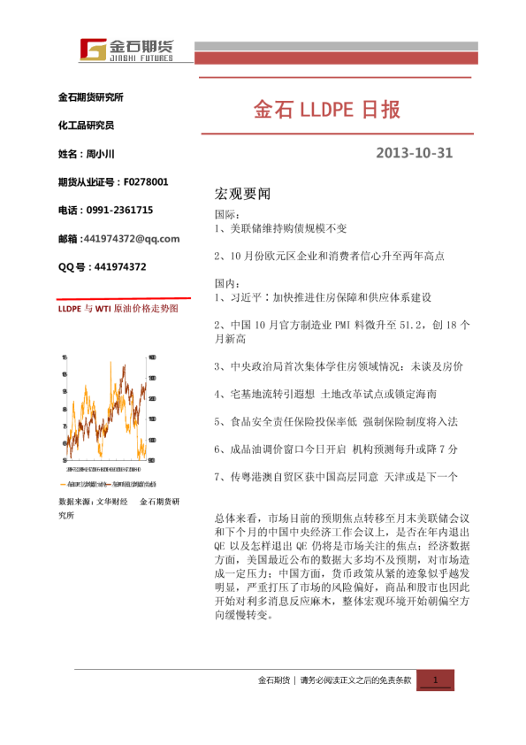 金石期货lldpe日报