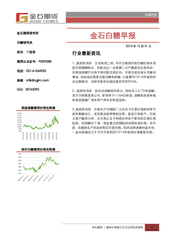 金石期货白糖日报