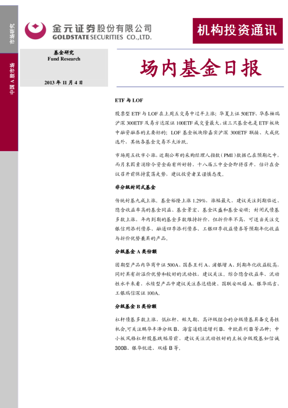 金元证券场内基金日报