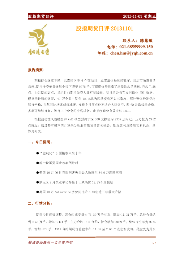 金源股指期货日评