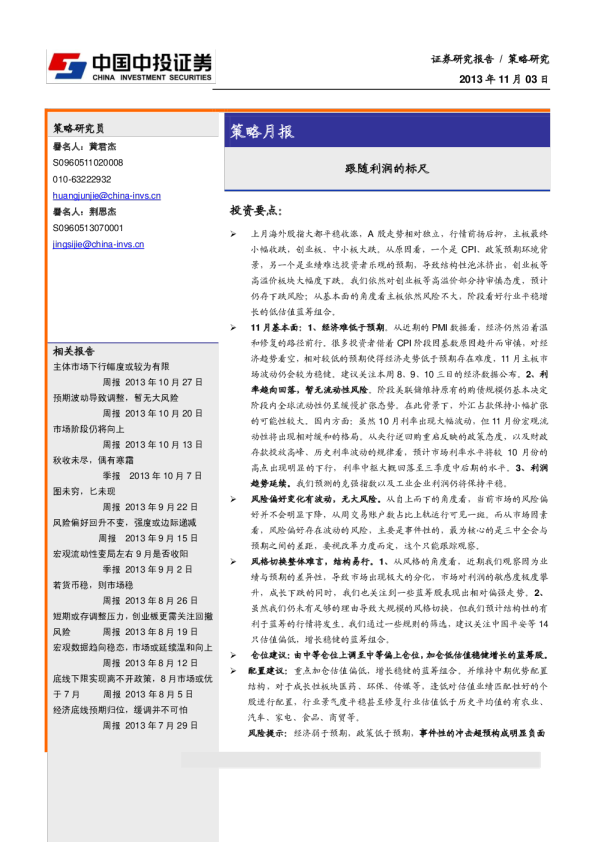 策略月报：跟随利润的标尺