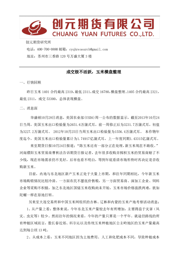 玉米早报：成交极不活跃,玉米横盘整理