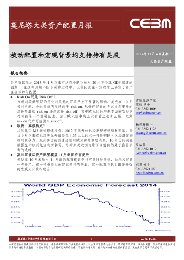 大类资产配置月报：被动配置和宏观背景均支持持有美股