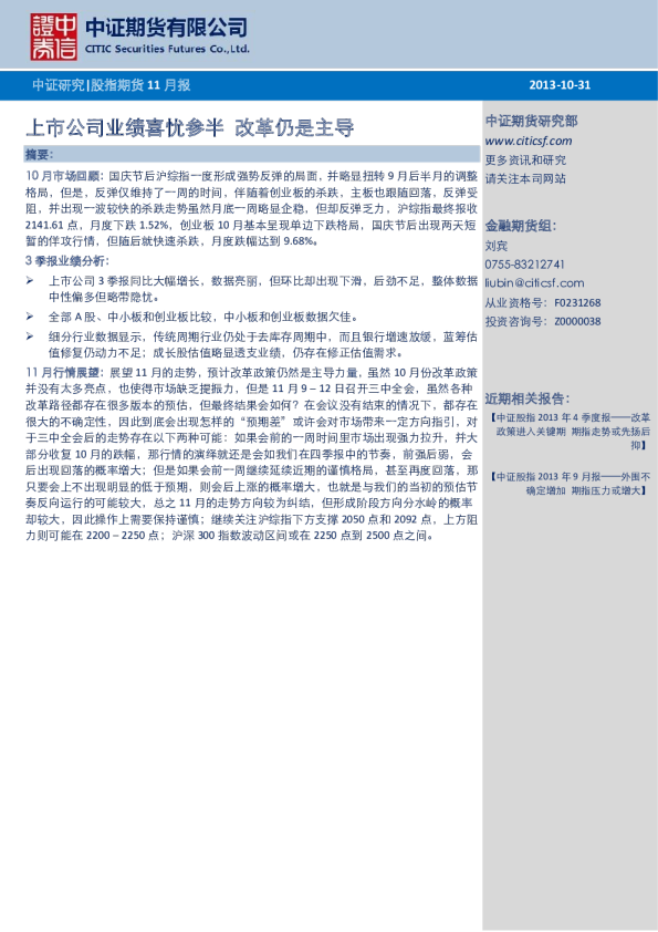 股指期货月报：上市公司业绩喜忧参半,改革仍是主导
