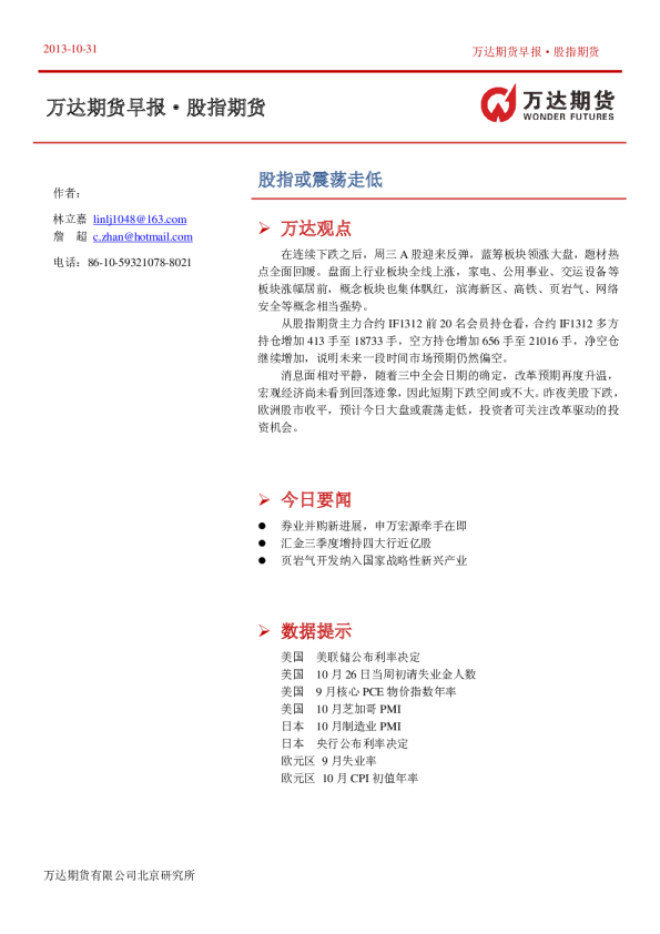 股指期货早报：股指或震荡走低