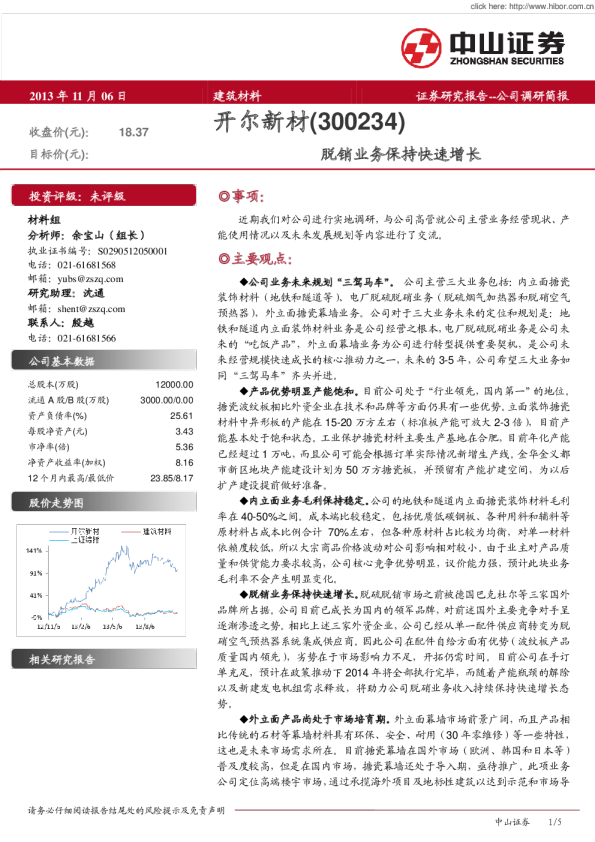 脱销业务保持快速增长
