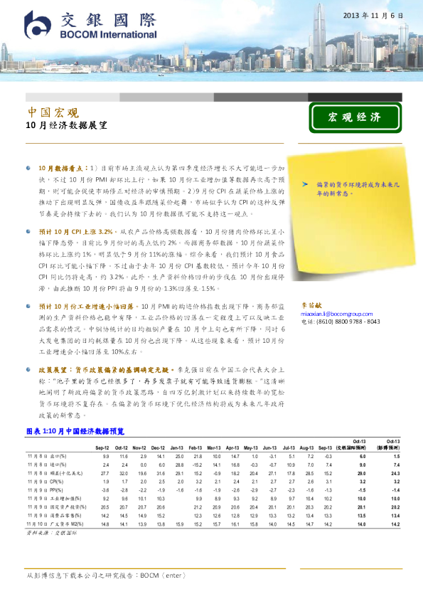 中国宏观：10月经济数据展望