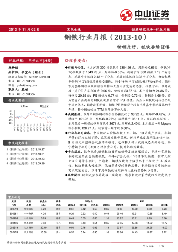 钢铁行业月报：特钢走好,板块后续谨慎