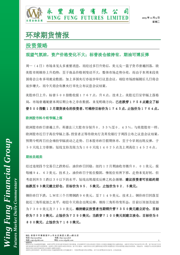 永丰证券环球期货情报