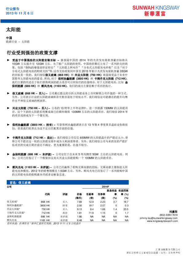 太阳能行业：行业受到强劲的政策支撑