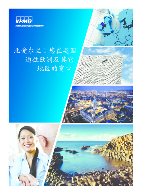 北爱尔兰：您在英国通往欧洲及其它地区的窗口