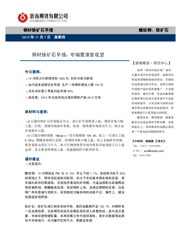 钢材铁矿石早报：窄幅震荡暂观望