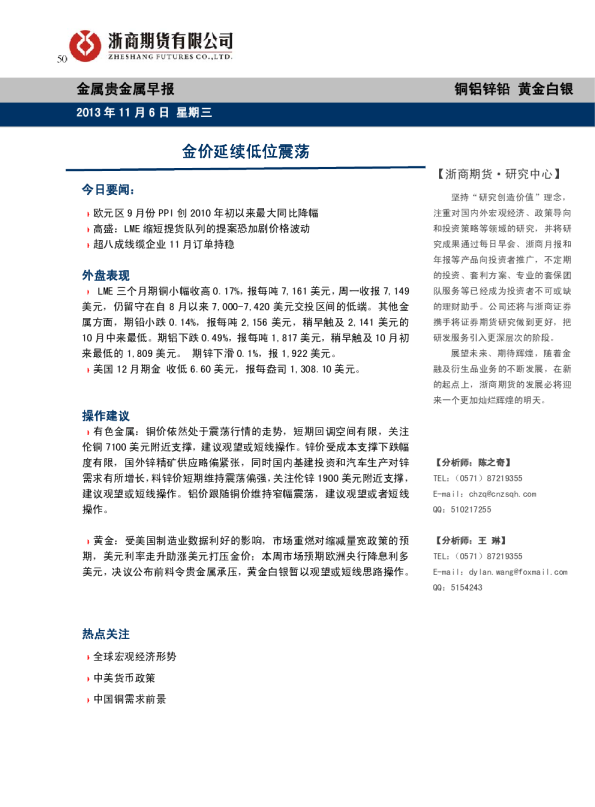 金属贵金属早报：金价延续低位震荡