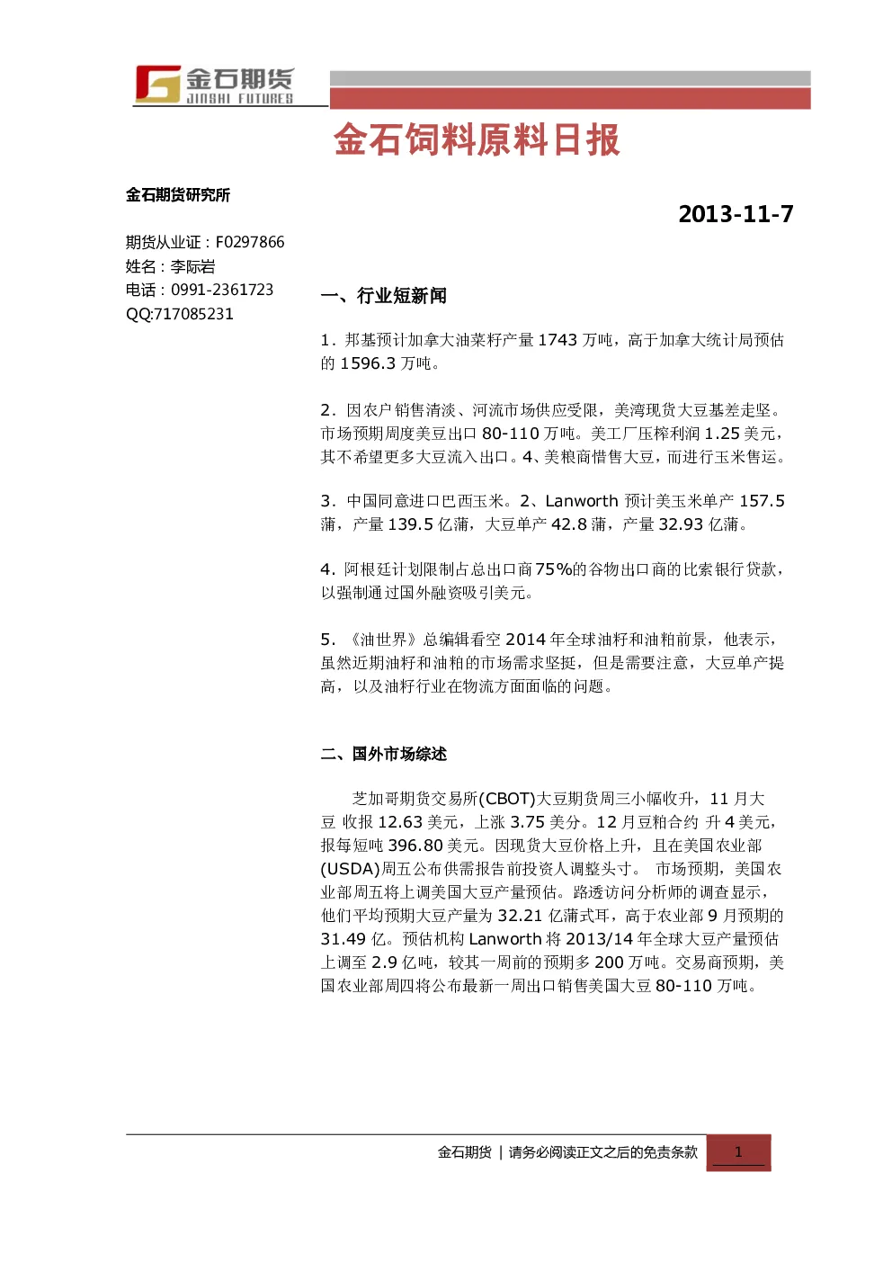 报告封面