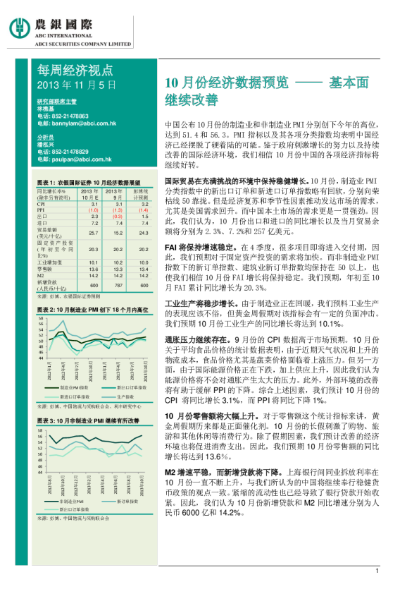 10月份经济数据预览(每周经济视点)：基本面继续改善