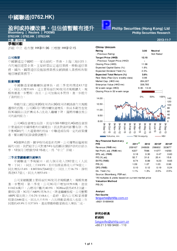 盈利或持续改善,但估值暂难有提升