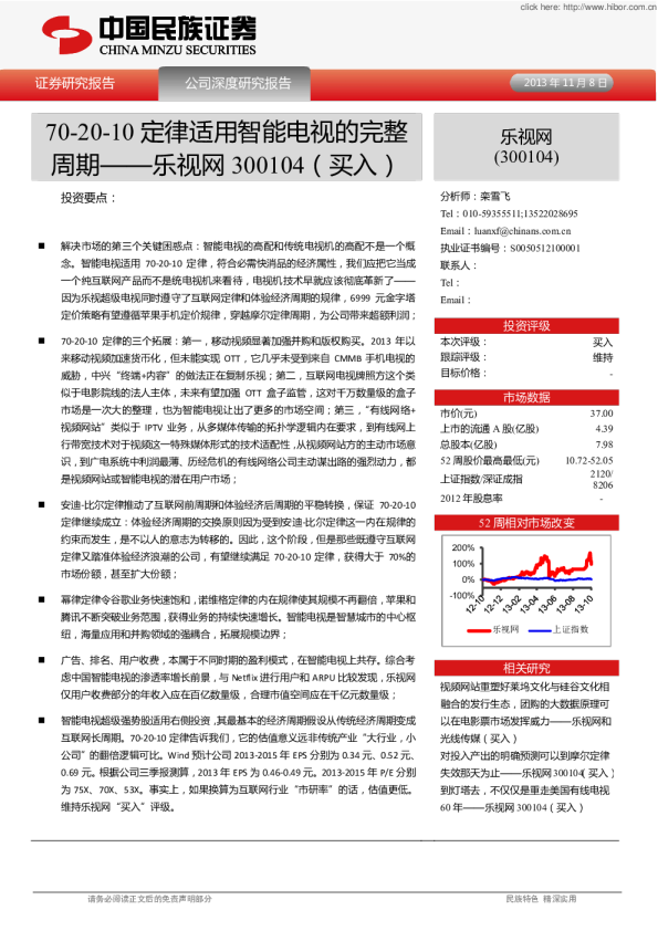 70-20-10定律适用智能电视的完整周期