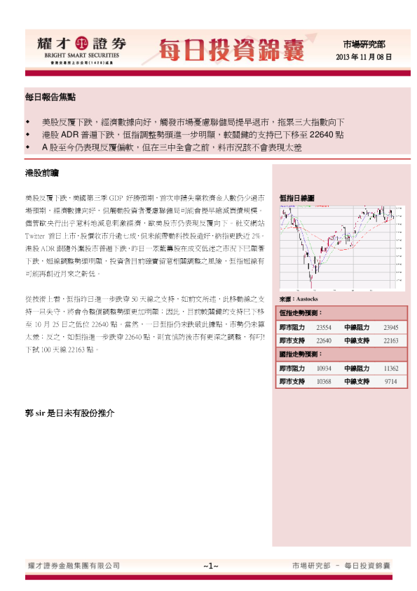 耀才证券每日投资锦囊