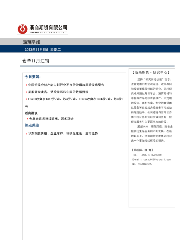 玻璃早报：仓单11月注销