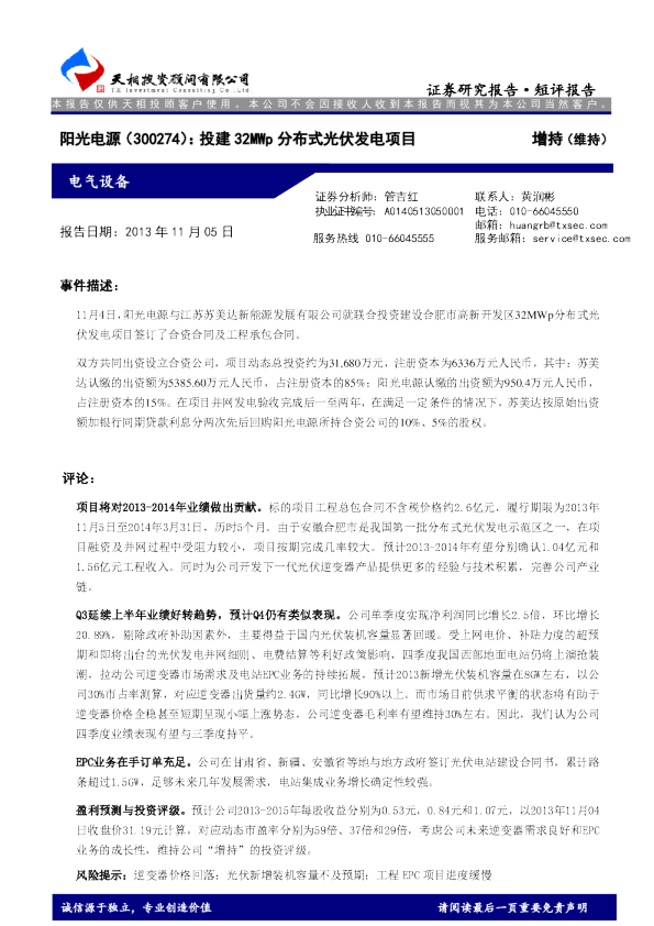 投建32MWp分布式光伏发电项目