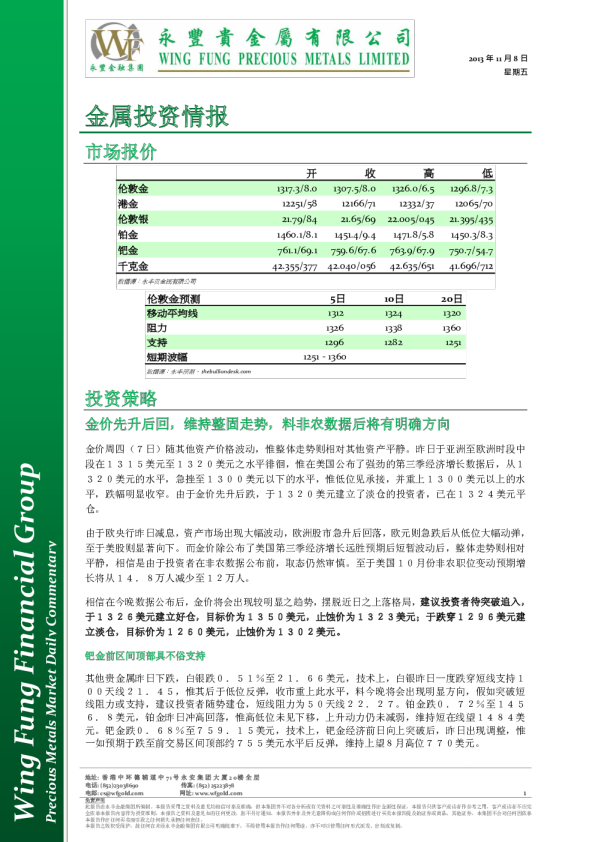 永丰金融金属投资情报