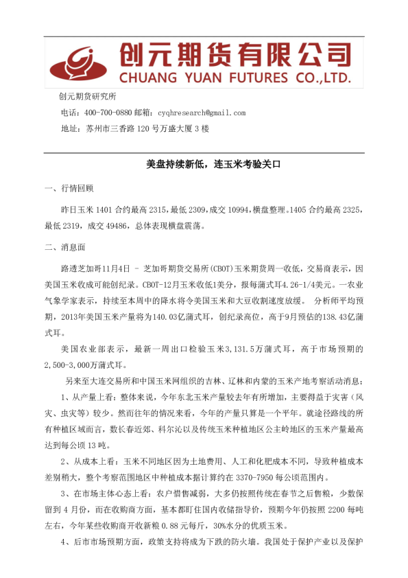 创元期货玉米早报