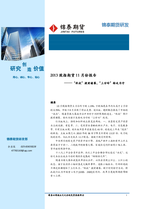 股指期货11月份报告：“秋收”提前谢幕,“上甘岭”转攻为守