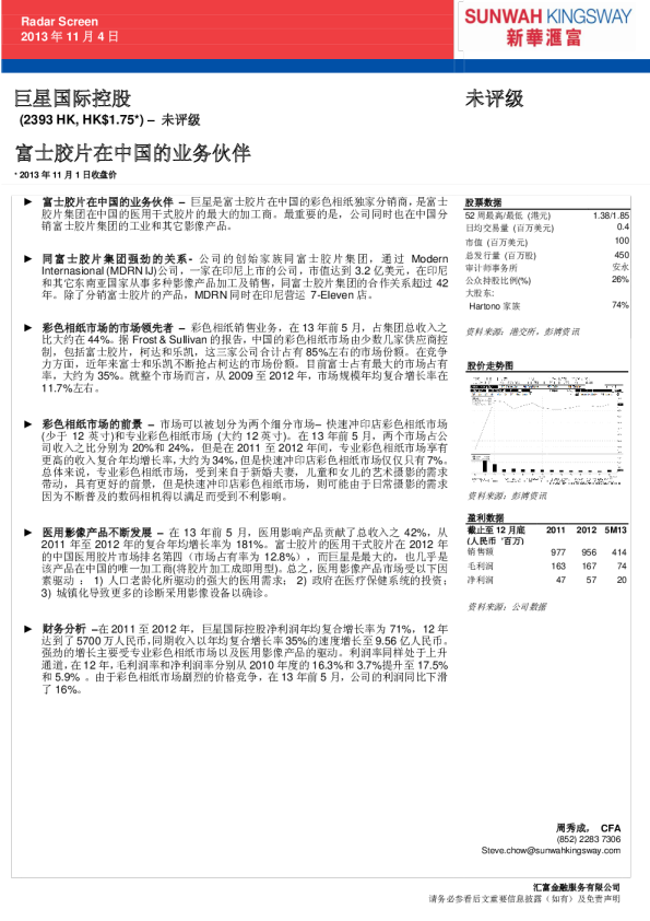 巨星国际控股：富士胶片在中国的业务伙伴
