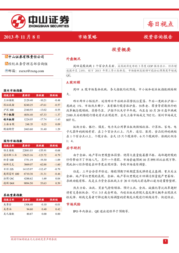 中山证券每日视点